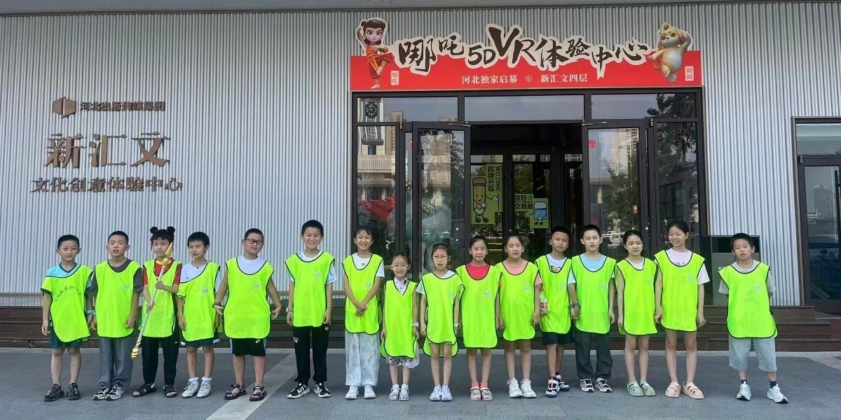 研学·石家庄 | 探索科学奥秘 共赴奇幻之旅-封面图