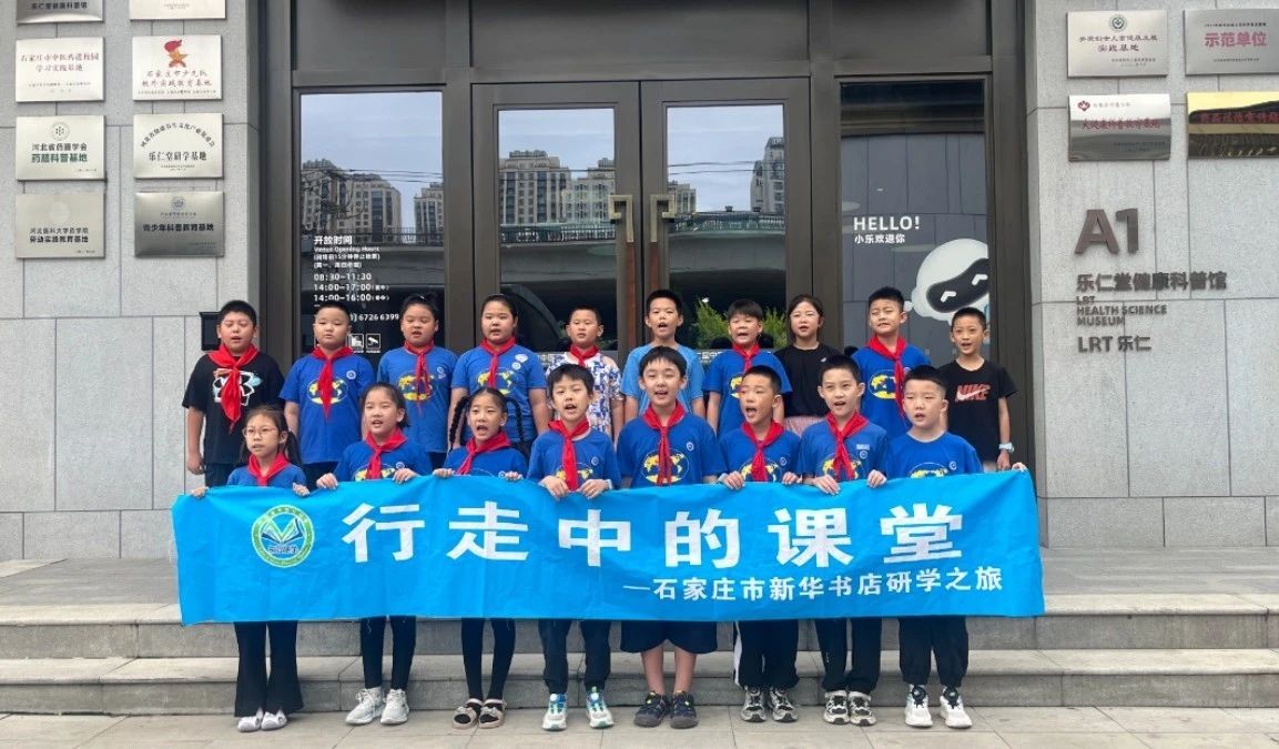 研学·石家庄 | 探秘燕赵新质生产力 小药童的中医奇妙日-封面图