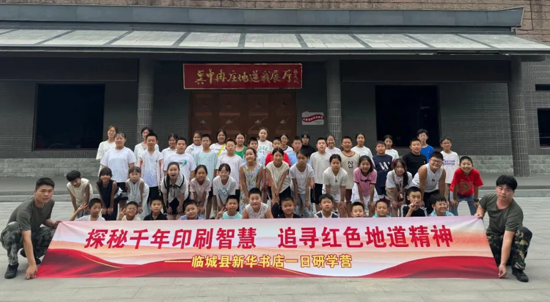 研学 · 临城 | 探秘千年印刷智慧 追寻红色峥嵘岁月-封面图