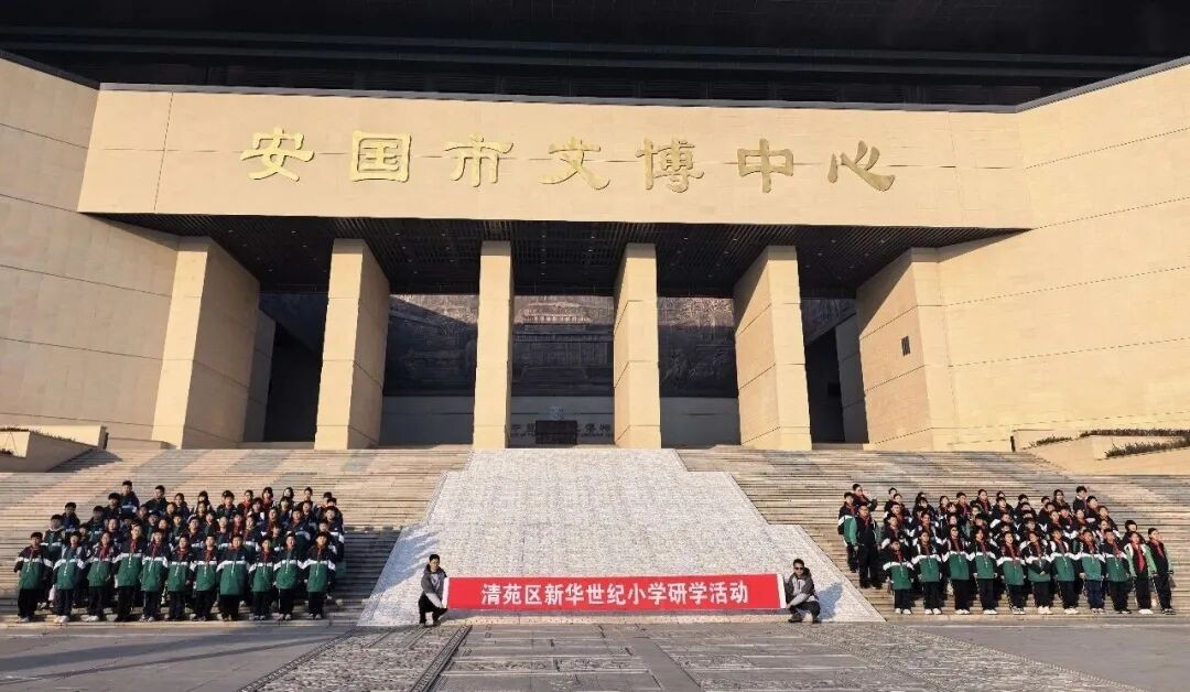 【研学•清苑】百名师生研学中医药文化 千年瑰宝点亮少年心-封面图